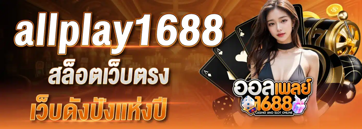 allplay1688